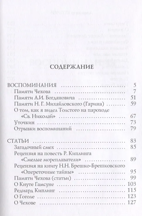 Книга Воспоминания и статьи (Александр Куприн) — 2