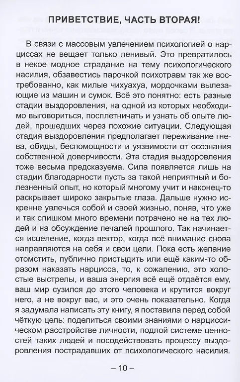Книга Нарцисс. Инструкция к применению () — 9
