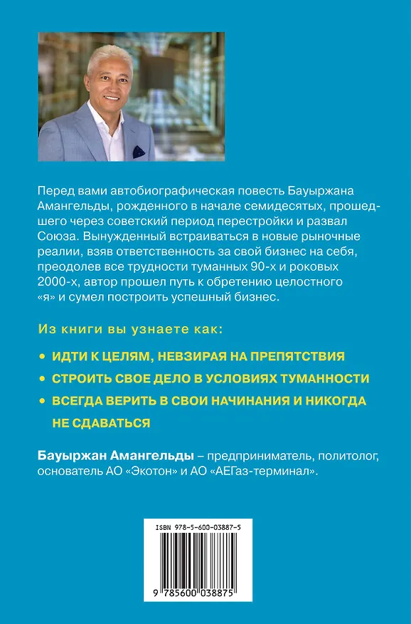 Книга Река жизни. Бизнес-роман (Бауыржан Амангельды) — 2