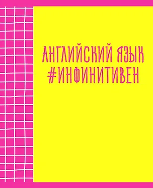 Тетрадь предметная в клетку Listoff, "Neon party. Английский язык", 48 листов 2900371