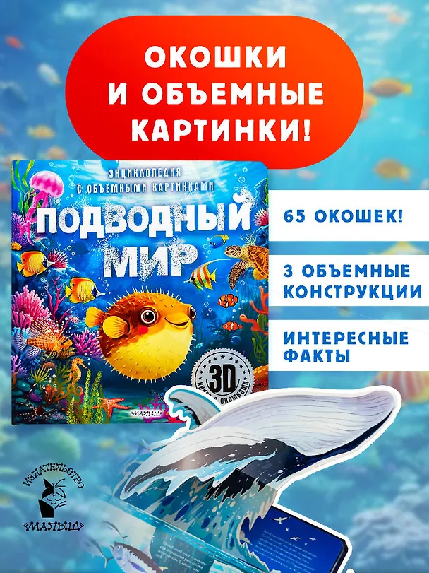 Книга Подводный мир () — 4