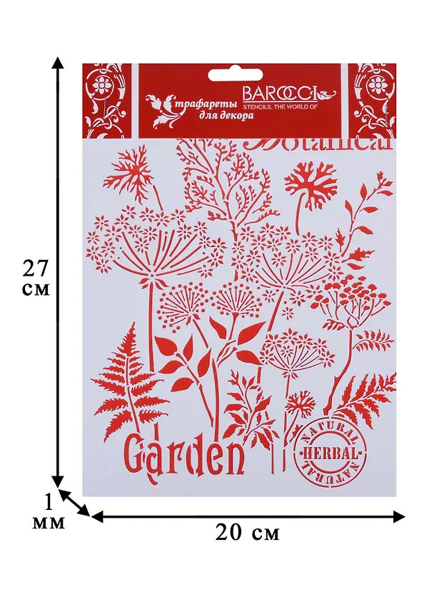 Трафарет Barocci ПВХ многоразовый Garden Ботаника 20х25см Л-124 2625407 — 2