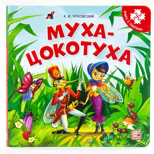 Книга-пазл. Муха-Цокотуха — 2864813 — 1