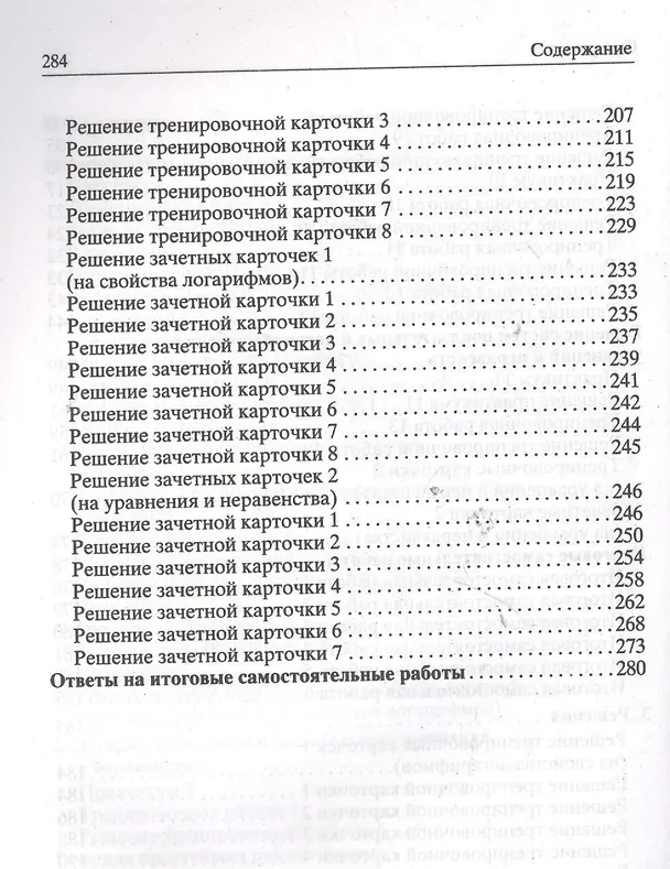 Книга Логарифмы. Практикум, тренинг, контроль (Александр Шахмейстер) — 4