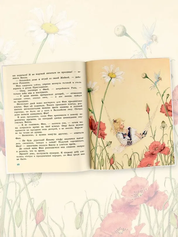 Книга Крылышки феи (Лорен Миллс, Деннис Нолан) — 7