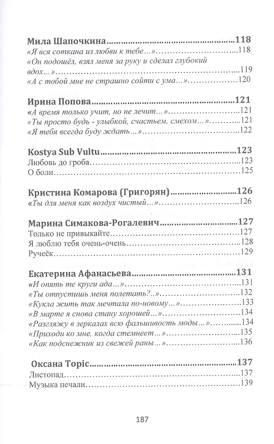 Книга Сокровенные души…Спецвыпуск "Шестьдесят две секунды в минуту думаю о тебе…" () — 9