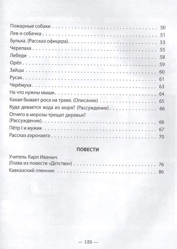 Книга ШКОЛЬНАЯ БИБЛИОТЕКА. СКАЗКИ, РАССКАЗЫ, ПОВЕСТИ (Л.Н. Толстой) 128с. (Лев Толстой) — 3