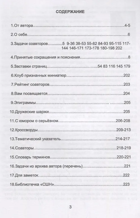 Книга Соавтор (Валерий Иванов) — 2