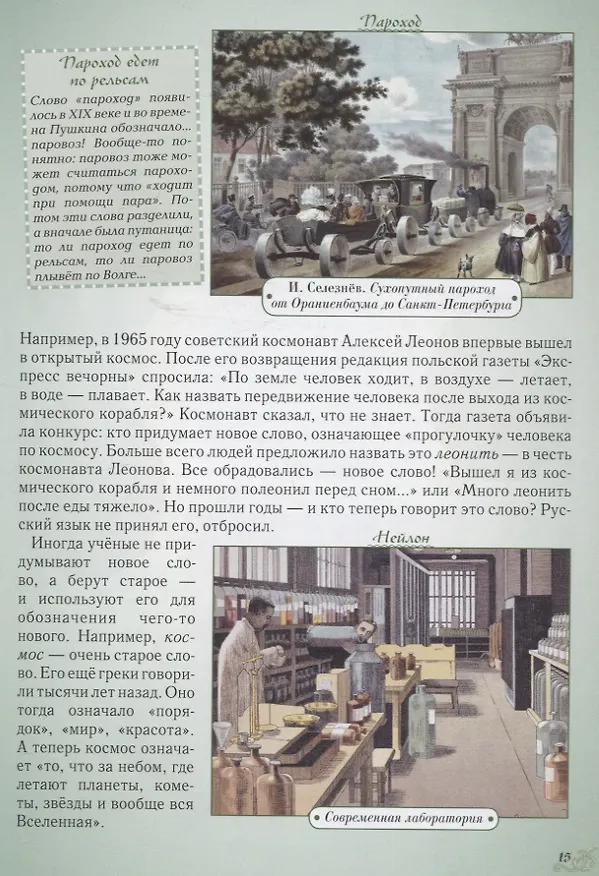 Книга Откуда берутся слова, или Занимательная этимология (Светлана Лаврова) — 2