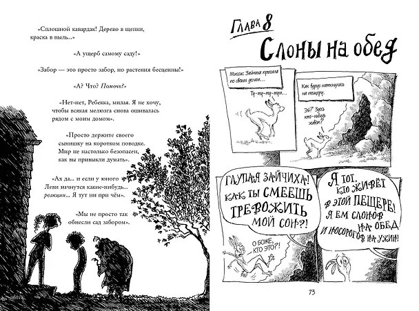 Книга Монстрам тут не место (#1) (Кори Мэррит) — 10