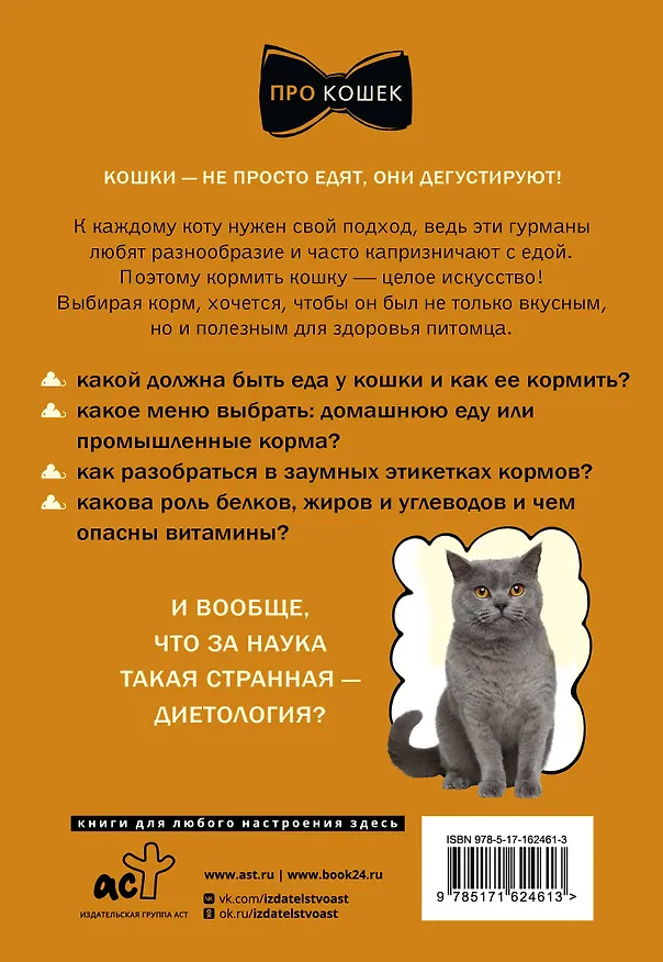 Книга Чем и как кормить кошку, чтобы не навредить (Екатерина Нигова) — 2