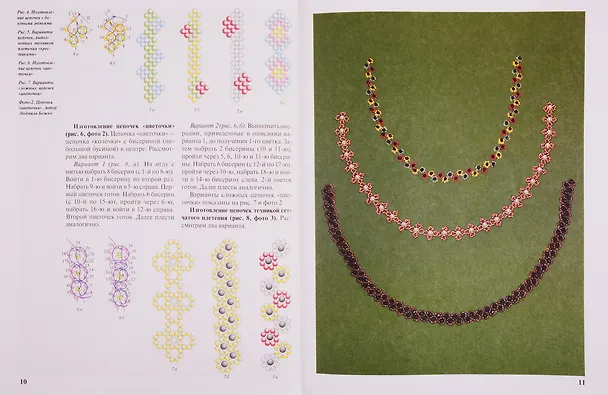 Книга Бисер.Изделия из бисера. Изд. 3-е (Людмила Божко) — 3