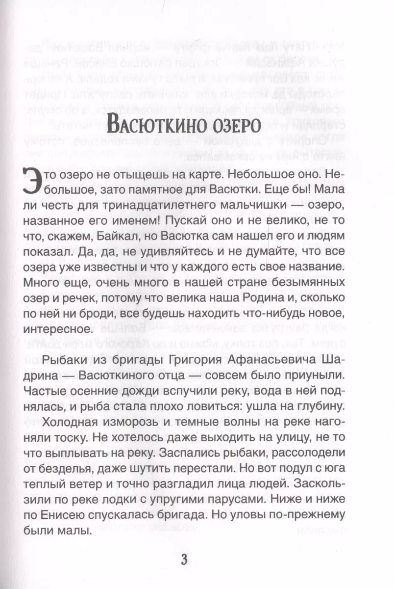 Конь с розовой гривой. Рассказы (Виктор Астафьев) - купить книгу с  доставкой в интернет-магазине «Читай-город». ISBN: 978-5-353-09711-2