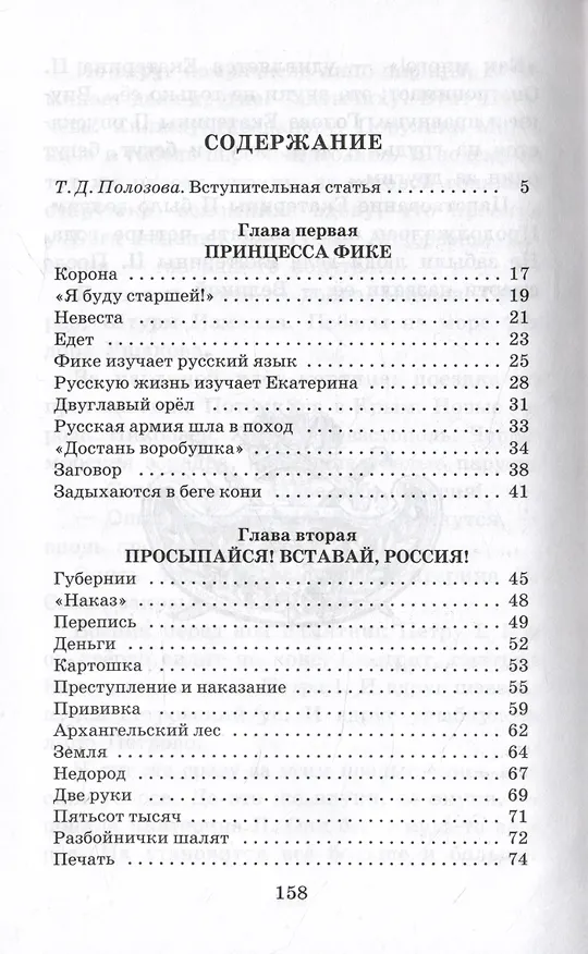 Книга Великая Екатерина (Сергей Алексеев) — 2