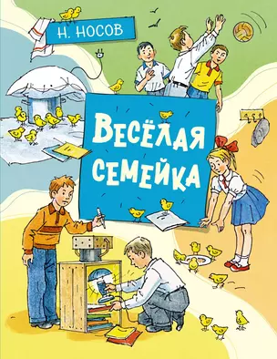 Весёлая семейка — 2898777 — 1