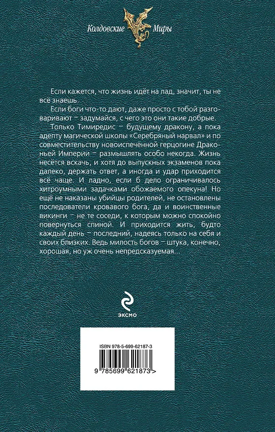Книга Тимиредис: Упасть в небо (Надежда Кузьмина) — 2