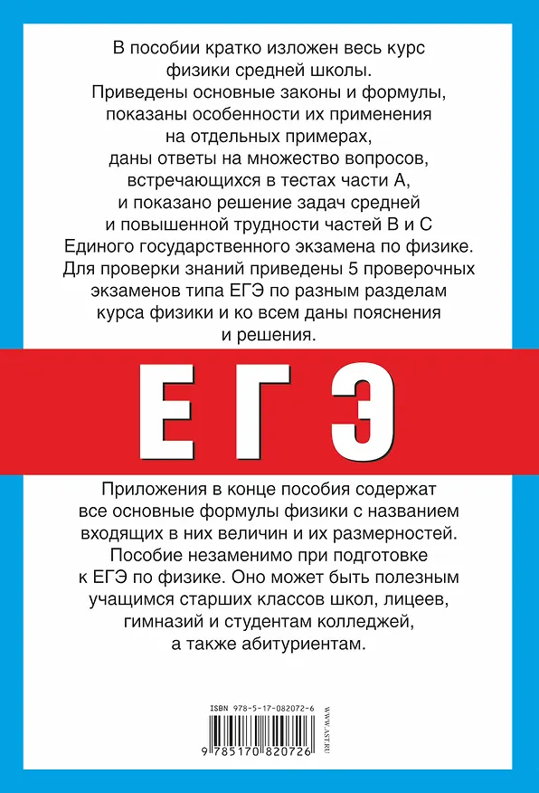 Книга Физика. Полный курс подготовки : разбор реальных экзаменационных заданий (Ирина Касаткина) — 2