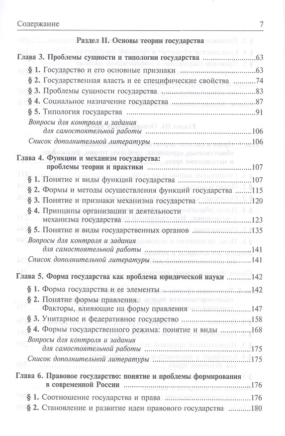 Книга Актуальные проблемы теории государства и права: учеб. пособие (Розалина Шагиева) — 5