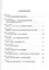 Попробуй думать как хищник — 2546135 — 2