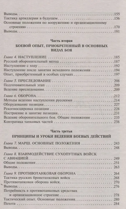 Книга Русская военная кампания. Опыт Второй мировой войны. Впервые без купюр (Эйке Миддельдорф) — 3