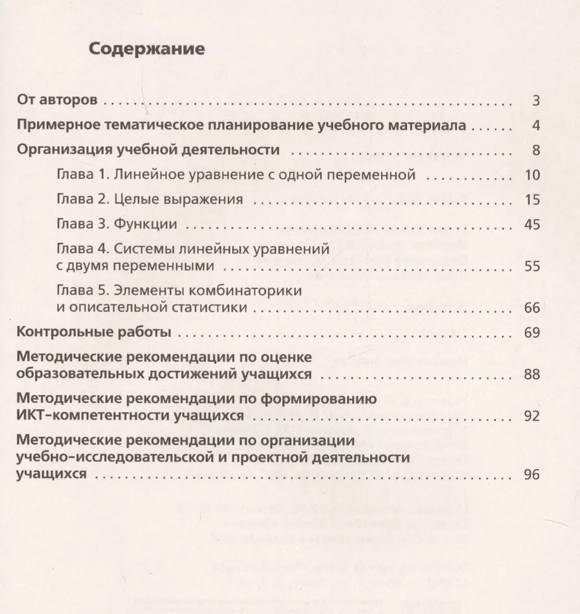 Алгебра: 7 класс : методическое пособие. ФГОС (Аркадий Мерзляк, Виталий  Полонский, Михаил Якир) - купить книгу с доставкой в интернет-магазине  «Читай-город». ISBN: 978-5-360-09845-4