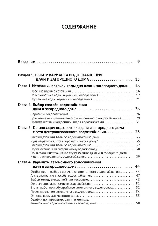Книга Водоснабжение и водоотведение в частном доме и на даче. С QR-кодами для перехода к необходимым ресурсам. Сделай сам правильно (М.И. Штерн) — 2