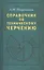 Справочник по техническому черчению. 3-е изд. — 2027850 — 1