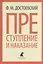 Преступление и наказание — 2377025 — 1