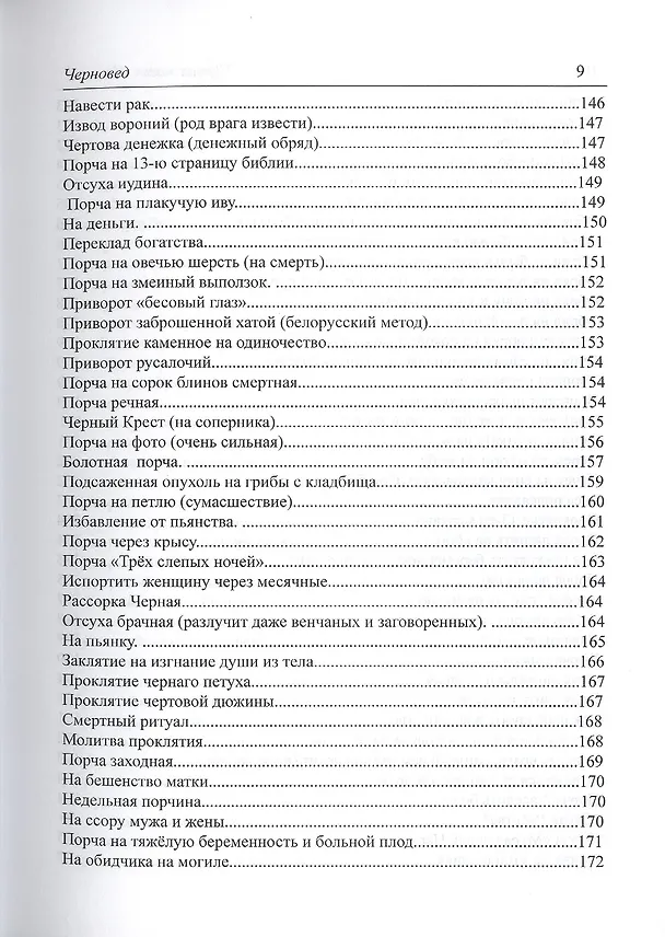 Книга Черная Магия. книга 2 (Черновед) — 10