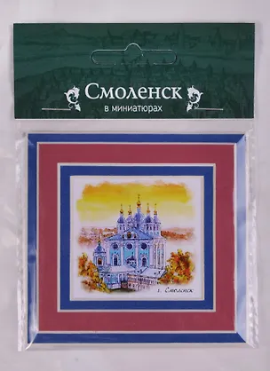 ЧГ:2586724 Магнит в паспарту Смоленск Успенский собор (21Sml02) 2586724