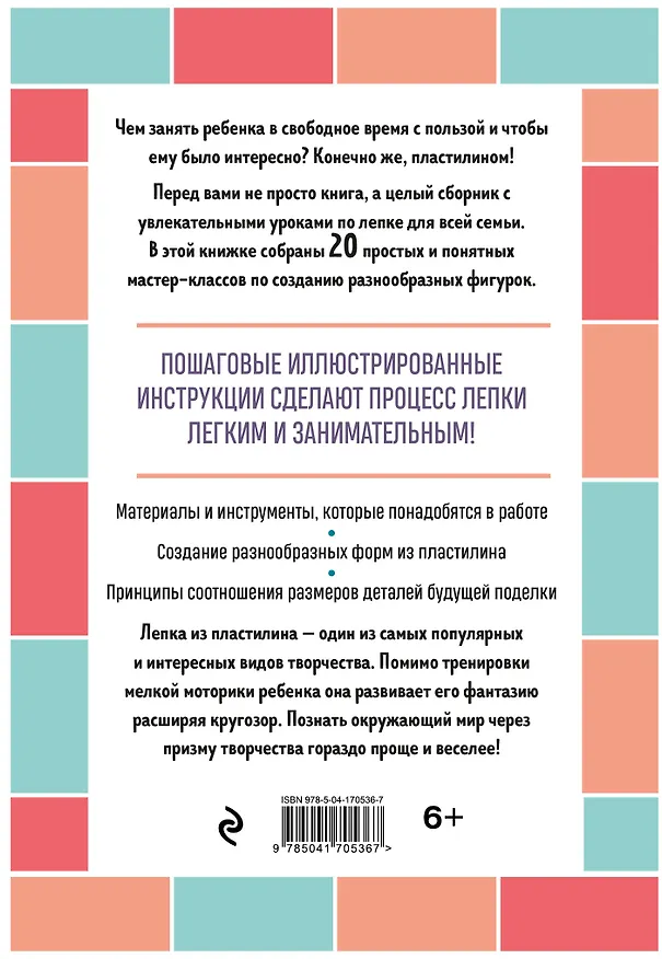 Книга Я леплю из пластилина. Веселые игрушки своими руками. 18 забавных персонажей (Анна Зайцева) — 2