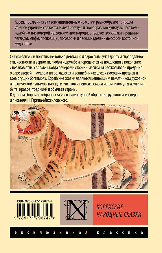Книга Корейские народные сказки () — 2