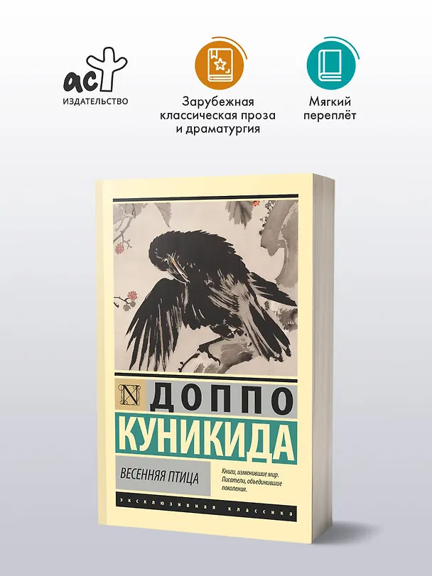 Книга Весенняя птица (Доппо Куникида) — 4