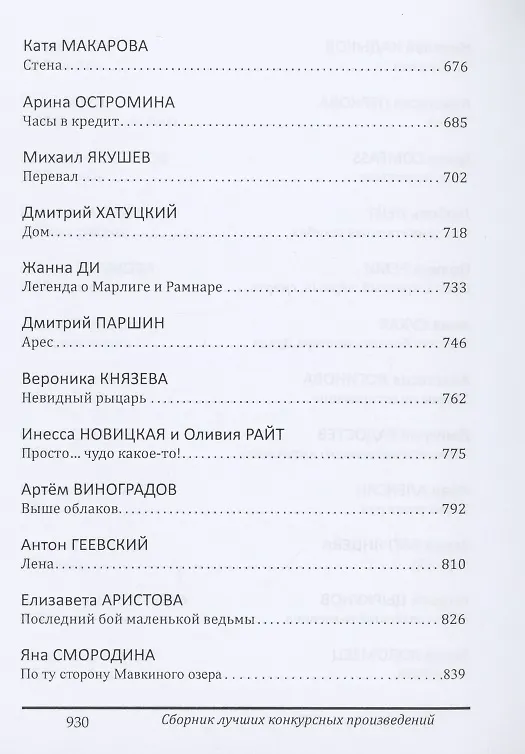 Книга Кубок Брэдбери - 2021. сборник лучших произведений IV международного конкурса литературной фантастики "Кубок Брэдбери–2021" (Катерина Ромм) — 6
