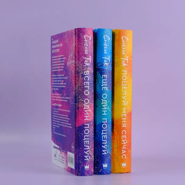 Книга Ещё один поцелуй (Стелла Алиссия Так) — 13