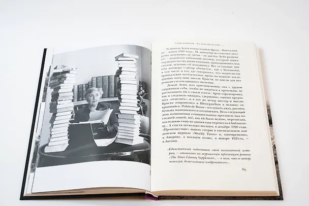Книга Агата Кристи: свидетель обвинения (Александр Ливергант) — 12