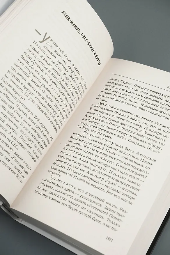 Книга Я трогаю войну руками (Ирина Бугрышева) — 11
