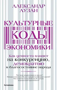 Культурные коды экономики