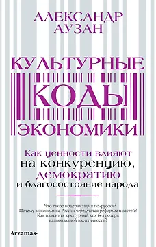 Культурные коды экономики
