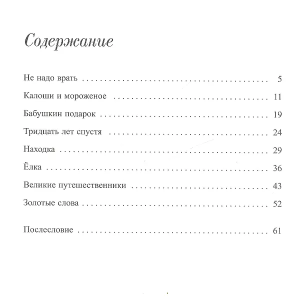 Книга Леля и Минька. (Михаил Зощенко) — 2