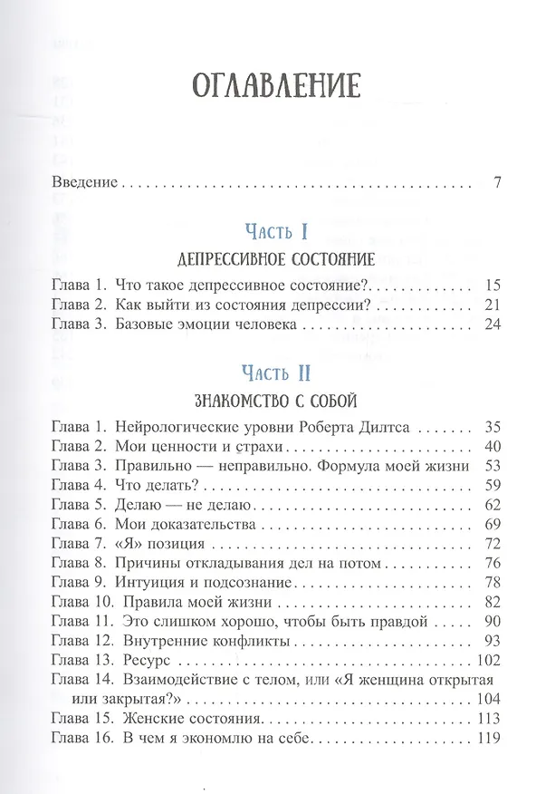 Книга Настроение - за час: как избавиться от депрессии (Инна Макаренко) — 2