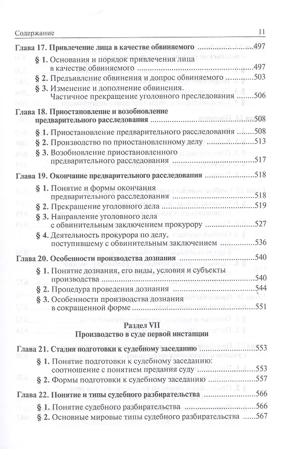 Книга Уголовный процесс. Учебник (Александр Смирнов) — 7