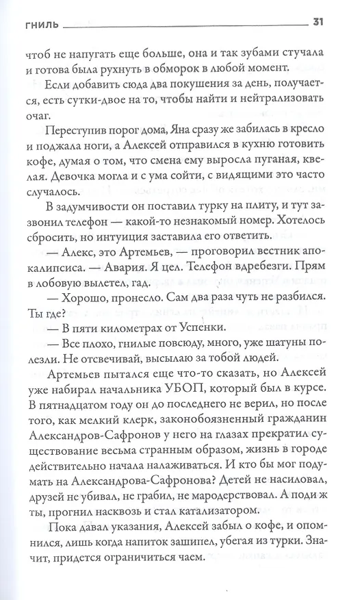 Книга #ДонбассЖивет. Сборник фантастических рассказов () — 5