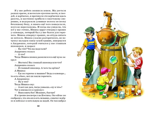 Книга Тайное становится явным. Рассказы (ил. В. Канивца) (Виктор Драгунский) — 8