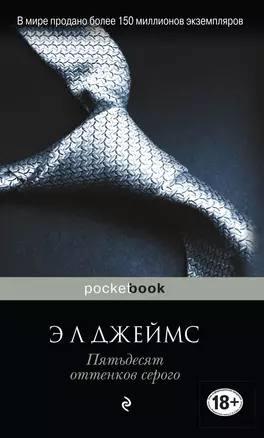 Пятьдесят оттенков (комплект из 3 книг: Пятьдесят оттенков серого, На пятьдесят оттенков темнее, Пятьдесят оттенков свободы) — 2789032 — 1