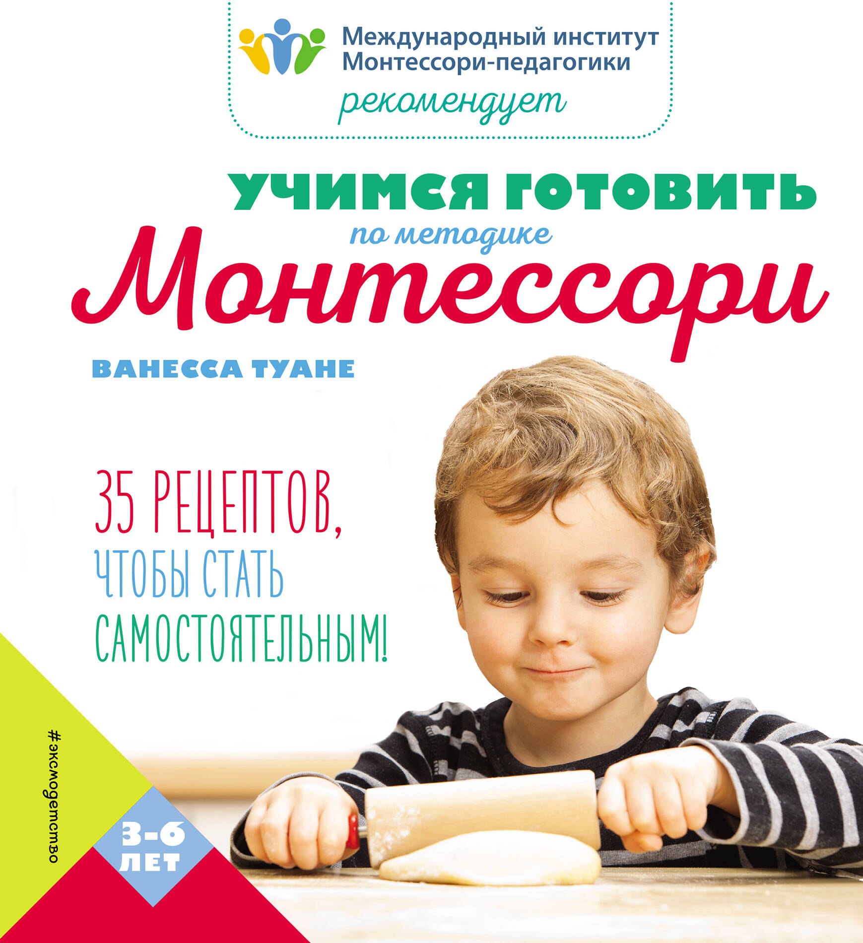 

Учимся готовить по методике Монтессори