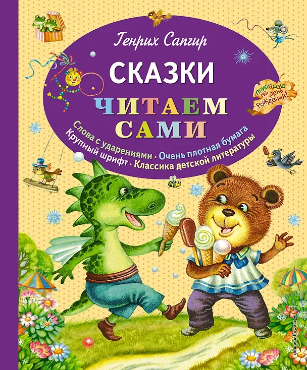 Книга Сказки (Генрих Сапгир) — 1