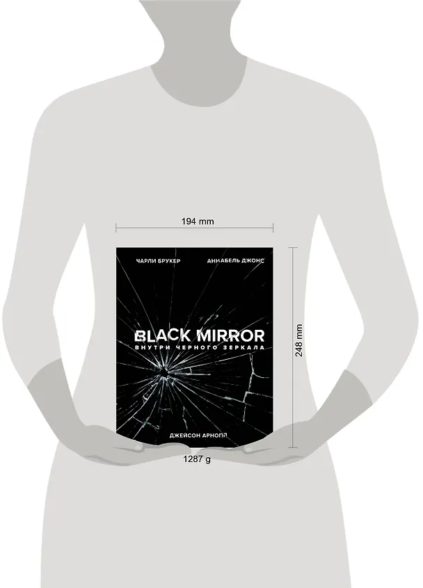 Книга Black Mirror. Внутри Черного Зеркала (Джейсон Арнопп, Чарли Букер, Аннабель Джонс) — 5