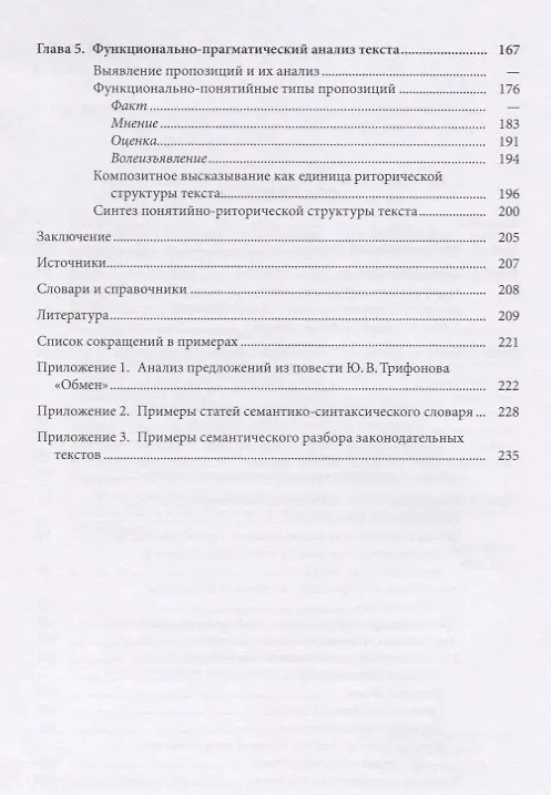 Книга Лингвистический анализатор. Преобразование текста в метаязыковую структуру данных (Сергей Кузнецов) — 3