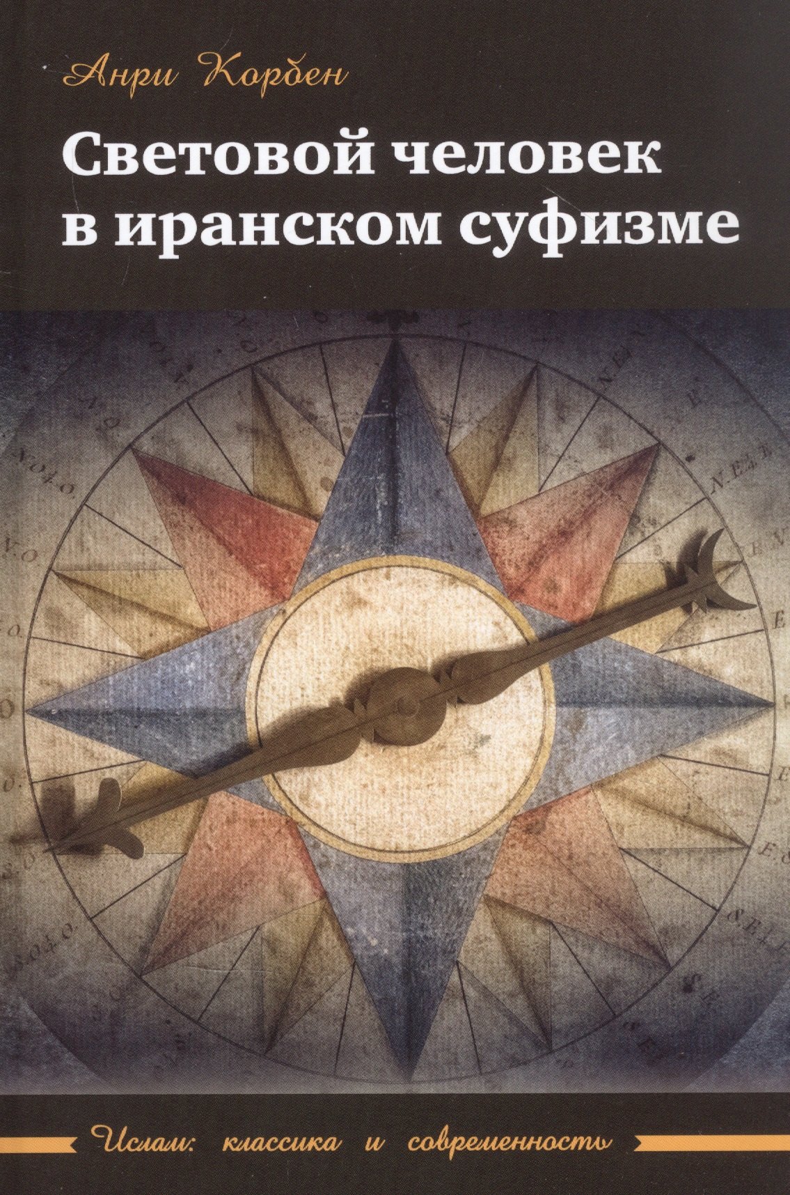 

Световой человек в иранском суфизме